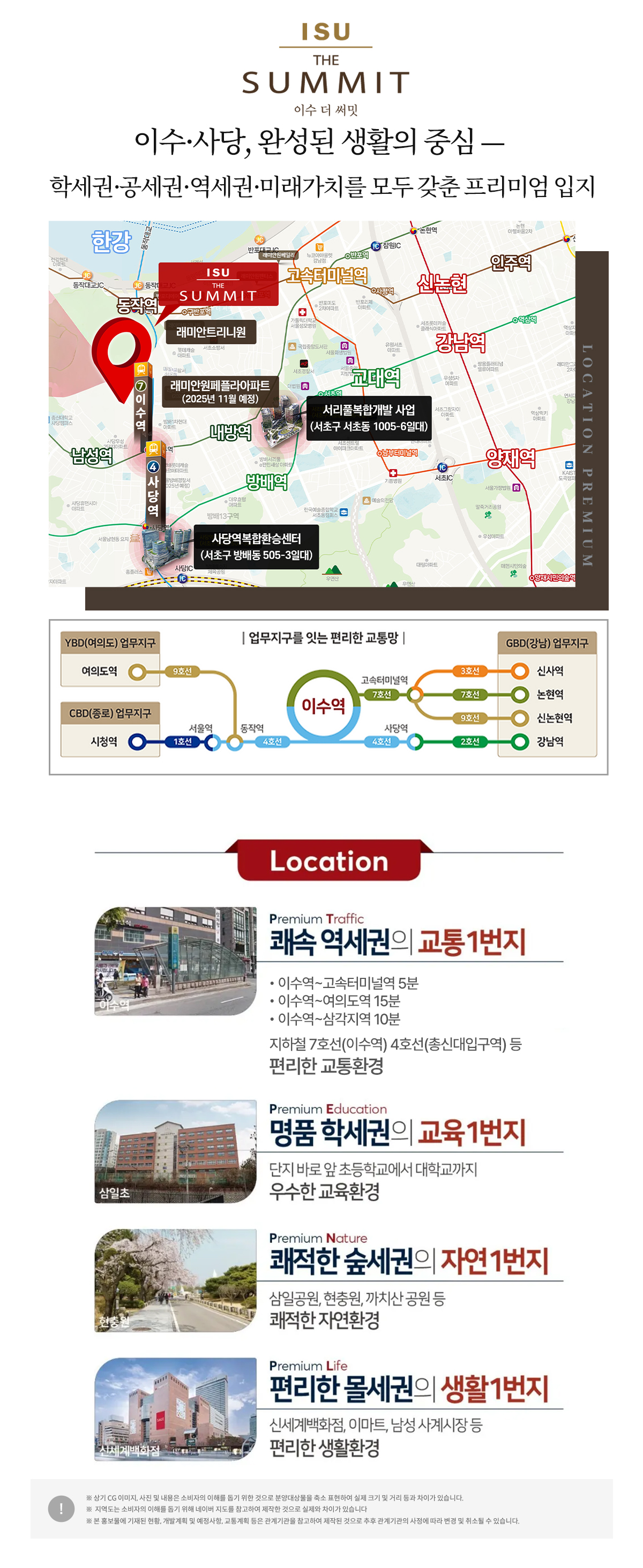 이수 더 써밋 프리미엄 입지환경 안내