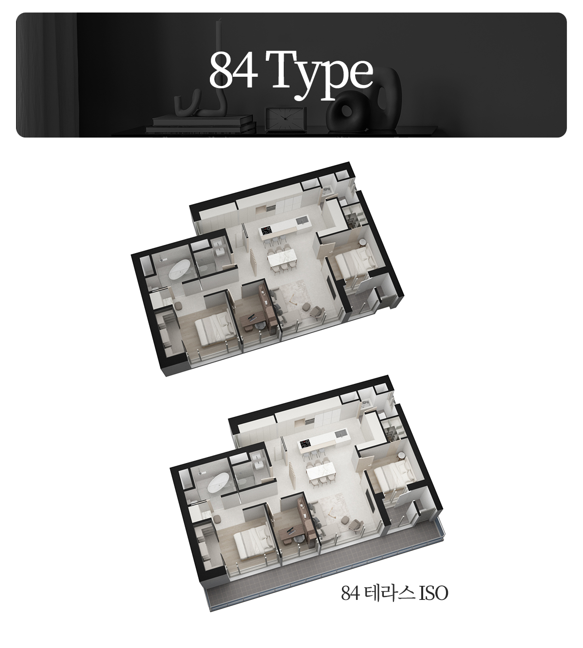 84 Type 평면도 구조 및 안내